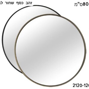 מראה עגולה 80 ס"מ לתלייה