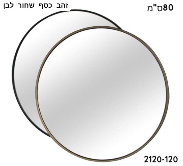 מראה עגולה 80 ס"מ לתלייה