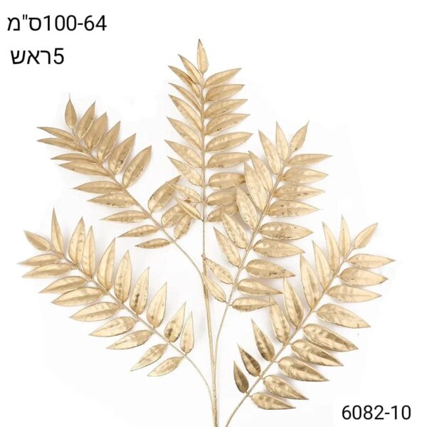 ענף עלים דקורטיבי מוזהב